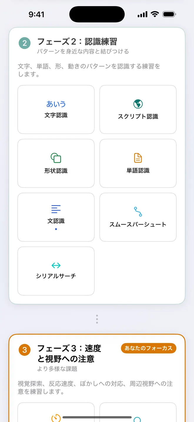 認識と速さのエクササイズを表示するGet Visionaryのエクササイズ一覧